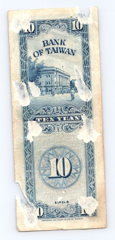 1954 Taiwan 10 Yuan Bank of Taiwan Note 8